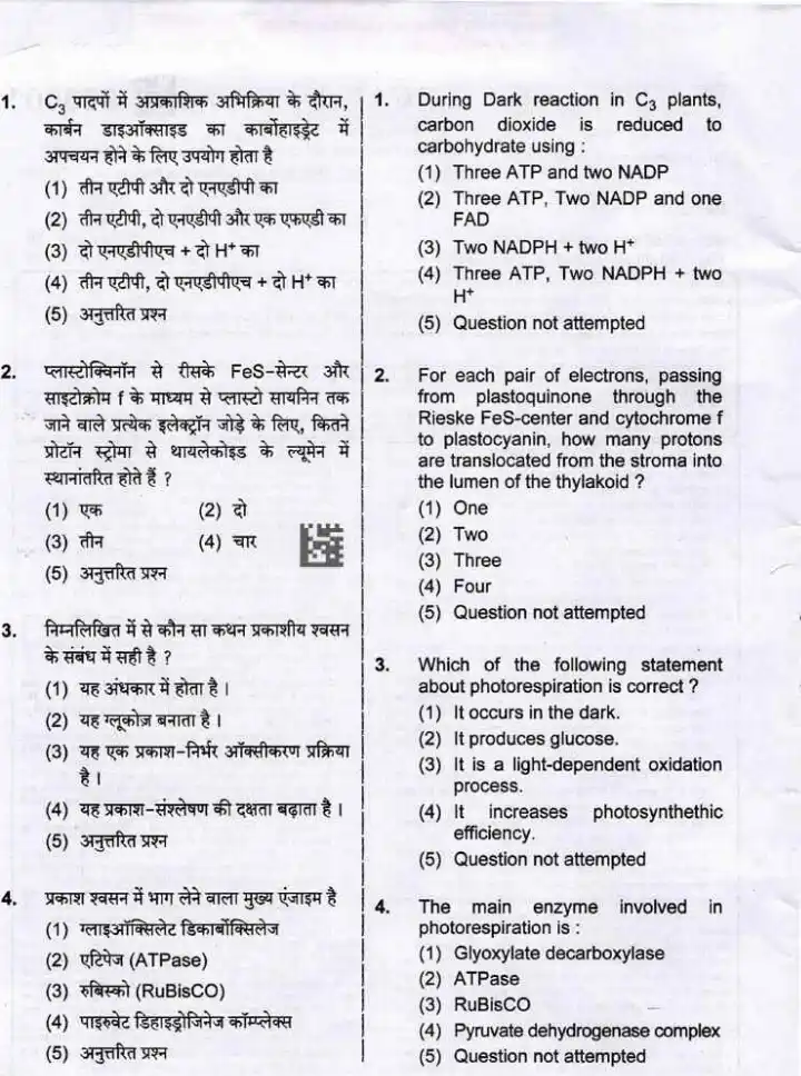Botany II Paper 2025 – Rajasthan Assistant Professor — page 1 instructions scan PDF download