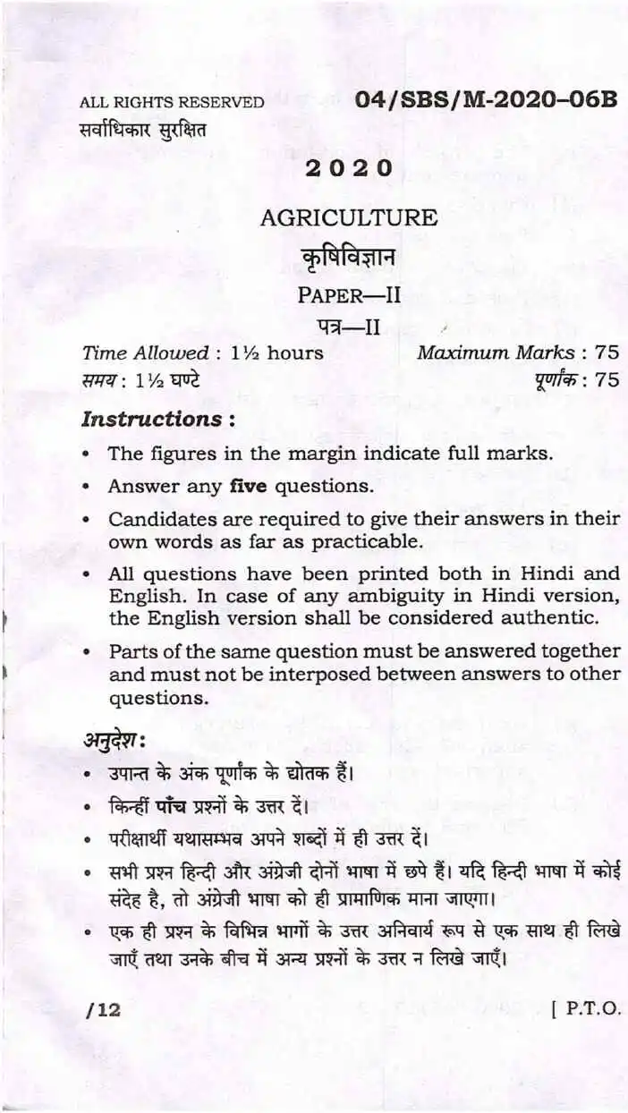BPSC ACF Agriculture Paper II 2020 question paper page 1 instructions scan PDF download for Assistant Conservator of Forests exam