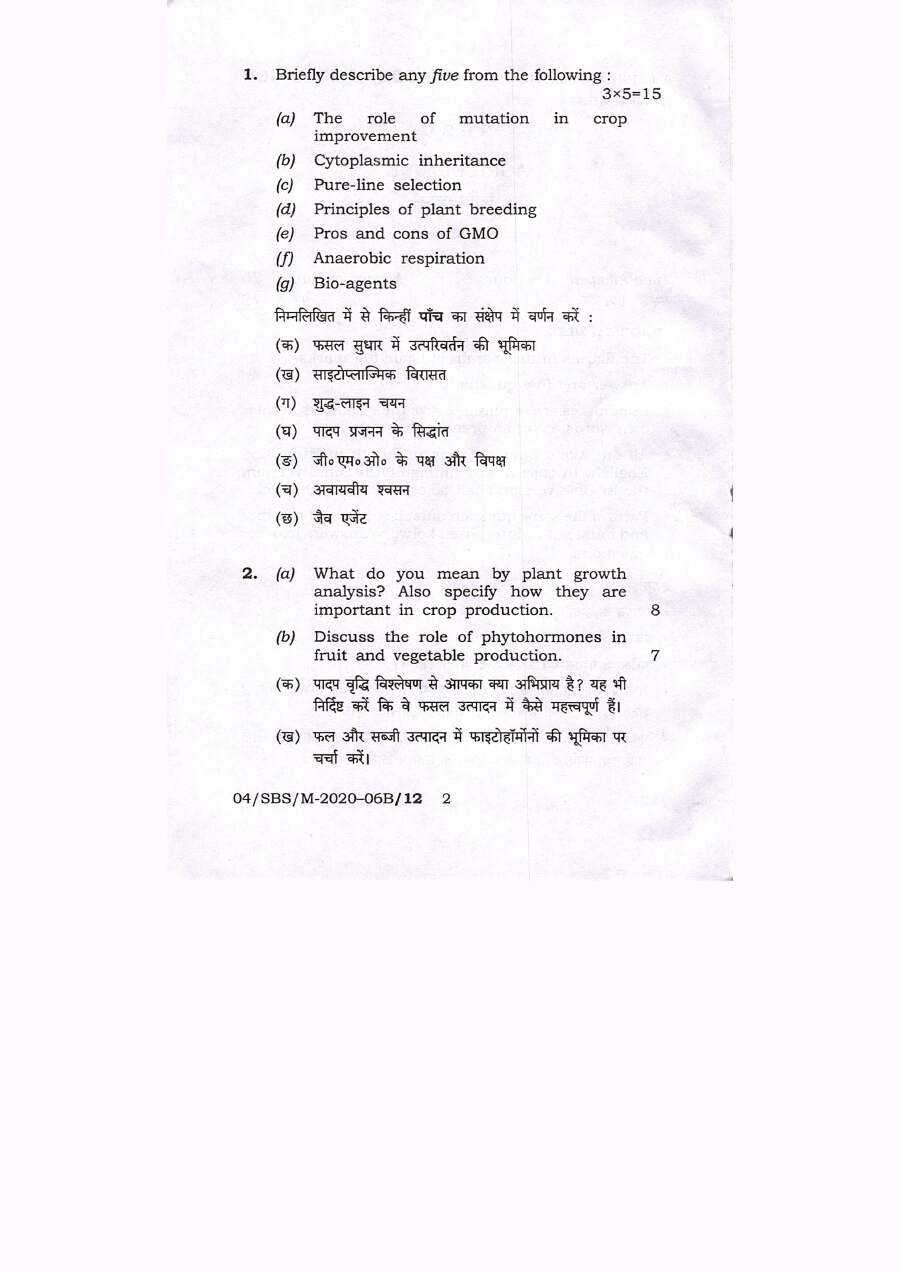 BPSC ACF Agriculture Paper II 2020 question paper page 1 instructions scan PDF download for Assistant Conservator of Forests exam