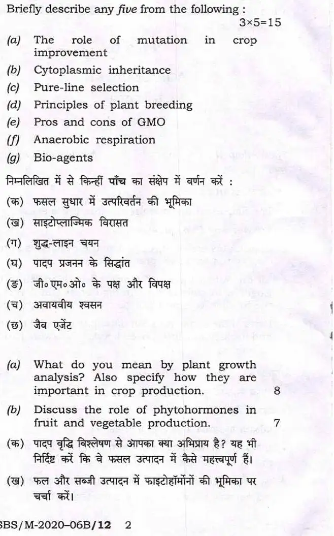 BPSC ACF Agriculture Paper II 2020 question paper page 1 instructions scan PDF download for Assistant Conservator of Forests exam