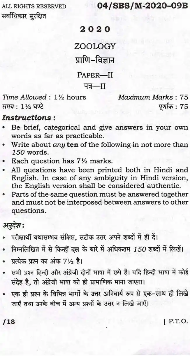BPSC ACF Zoology Paper-II 2020 question paper page 1 instructions scan PDF download