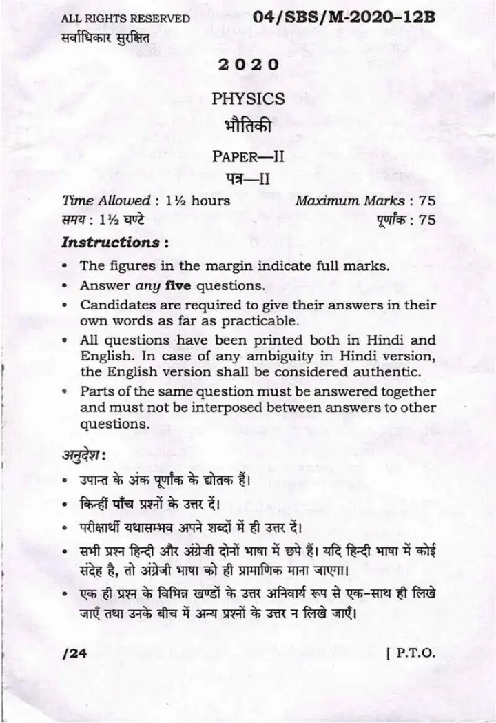 BPSC ACF Physics Paper II 2020 question paper page 1 instructions scan PDF download for Assistant Conservator of Forests Competitive Examination