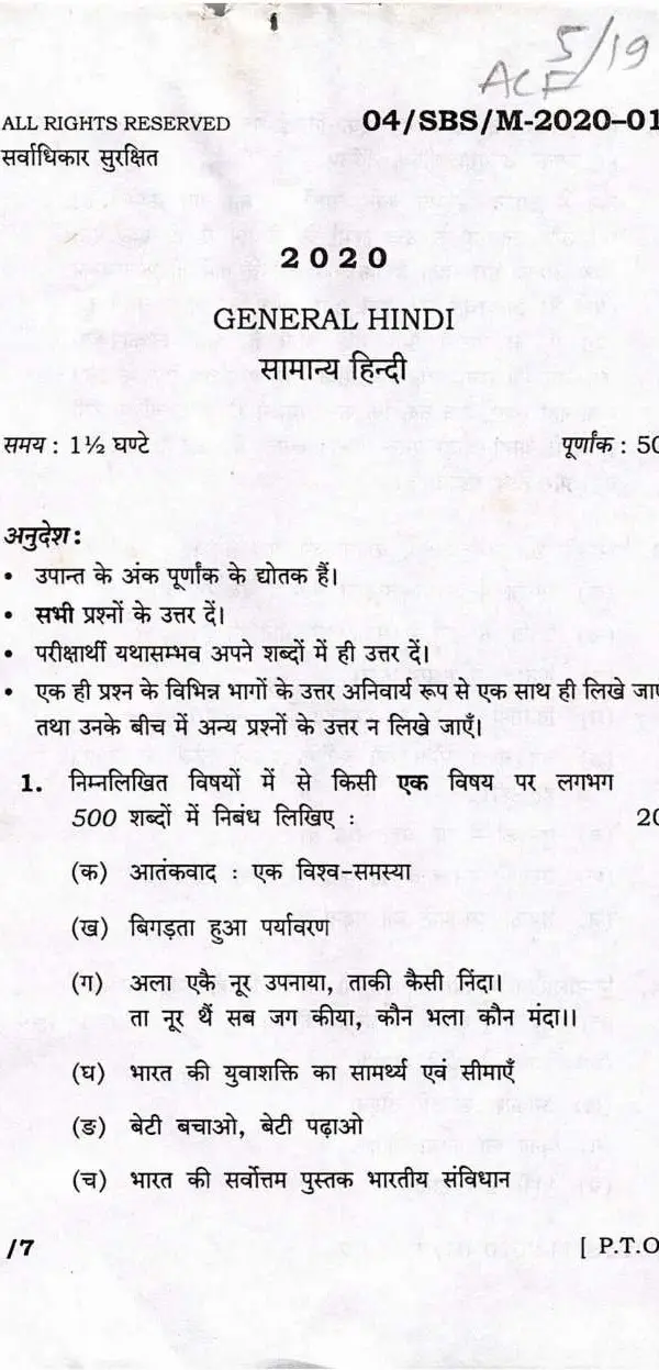BPSC Assistant Conservator of Forests General Hindi question paper page 1 scan showing instructions and the first essay question. PDF download available for ACF exam.