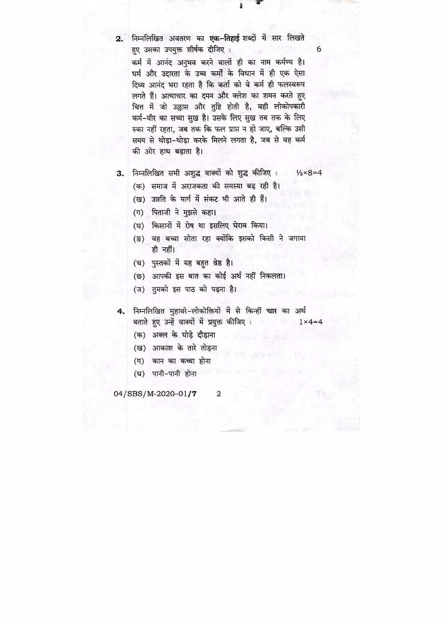 BPSC Assistant Conservator of Forests General Hindi question paper page 1 scan showing instructions and the first essay question. PDF download available for ACF exam.