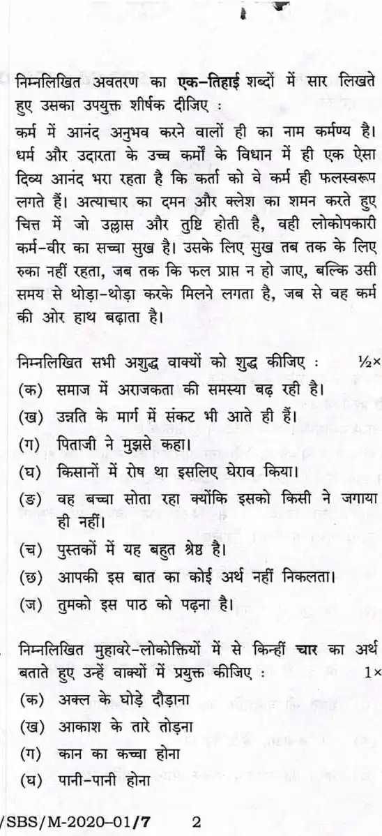 BPSC Assistant Conservator of Forests General Hindi question paper page 1 scan showing instructions and the first essay question. PDF download available for ACF exam.