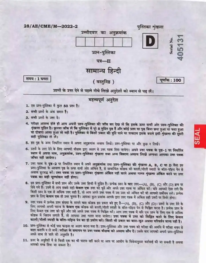BPSC Assistant Engineer General Hindi question paper 2022 page 1 instructions and exam header scan. PDF download available for Bihar PSC AE exam.