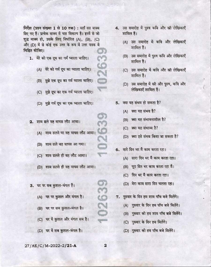 BPSC Assistant Engineer General Hindi question paper 2022 page 1 instructions and exam header scan. PDF download available for Bihar PSC AE exam.