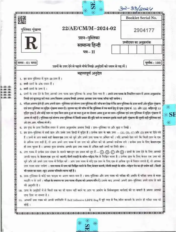 BPSC Assistant Engineer General Hindi Paper-II 2025 question paper page 1 instructions scan PDF download for Bihar Government Jobs