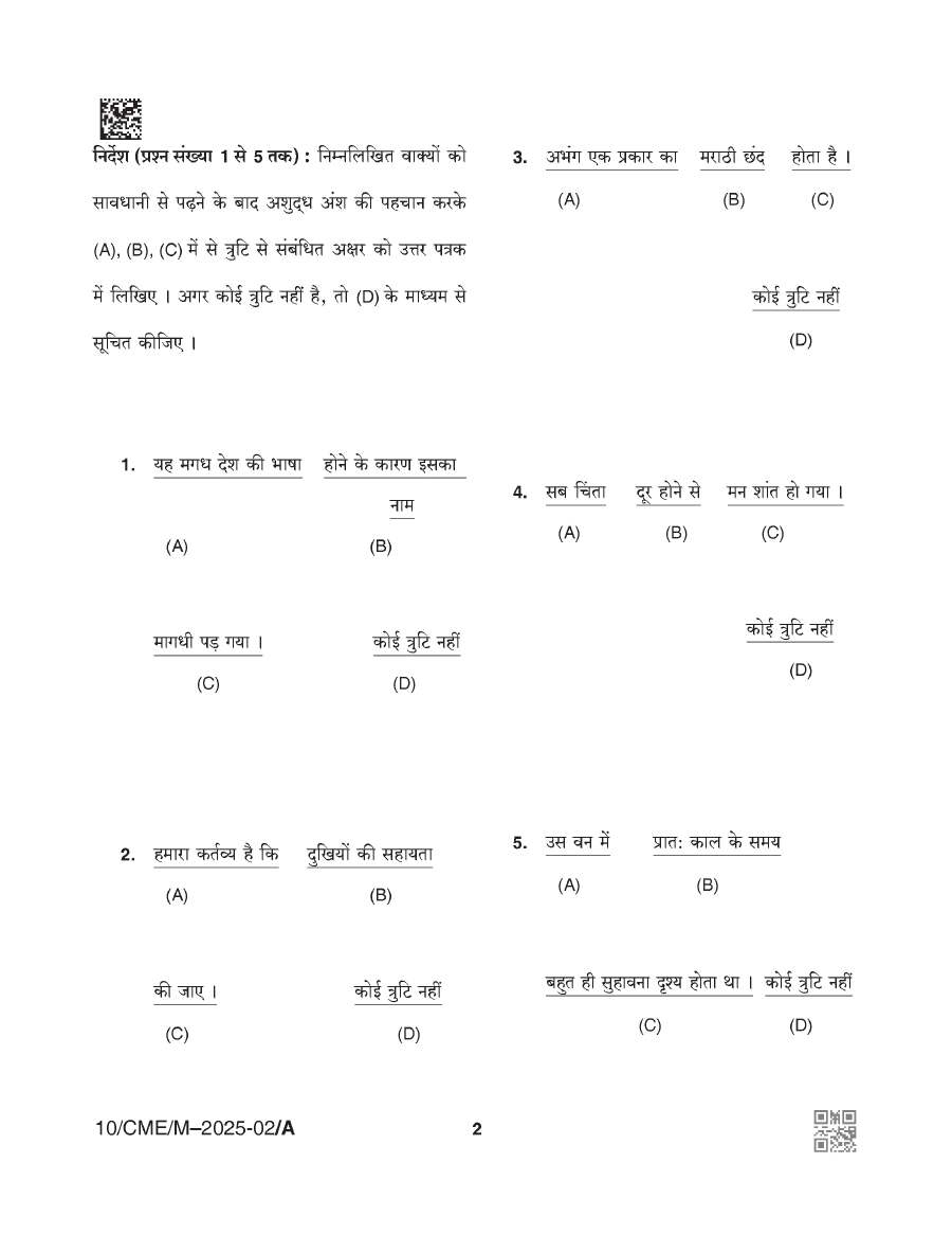 BPSC Assistant Engineer General Hindi Paper-II 2025 question paper page 1 instructions scan PDF download for Bihar Government Jobs