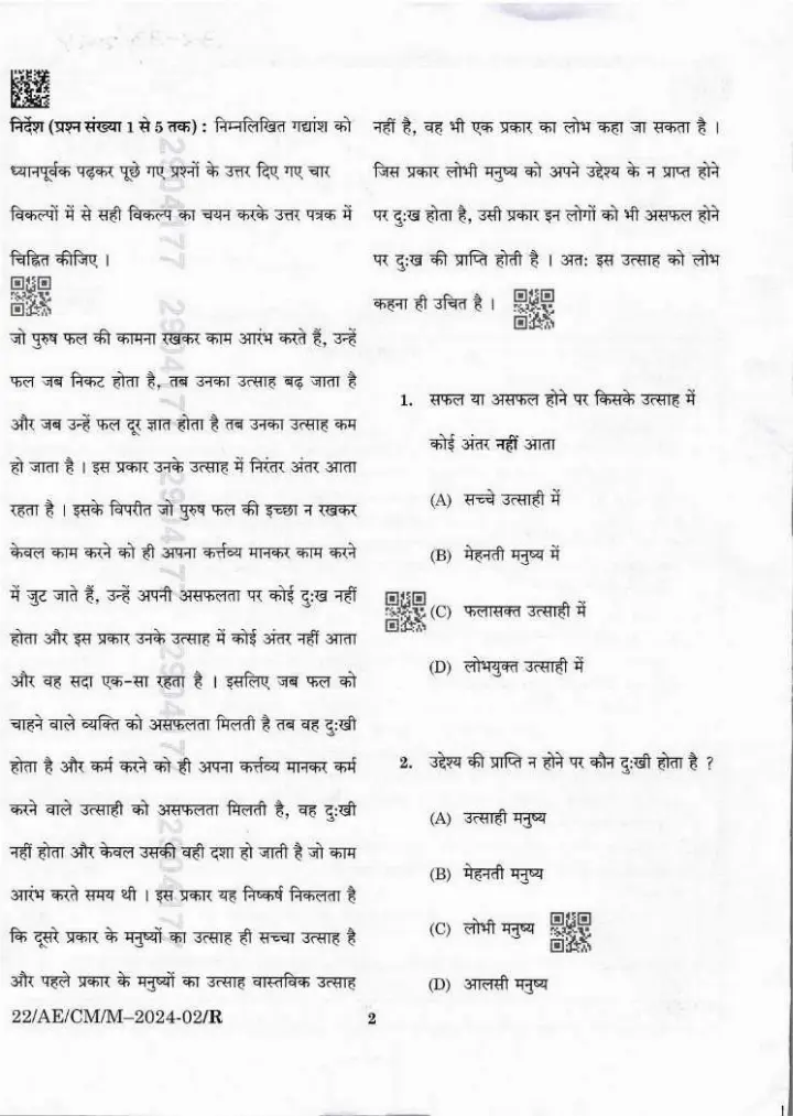 BPSC Assistant Engineer General Hindi Paper-II 2025 question paper page 1 instructions scan PDF download for Bihar Government Jobs