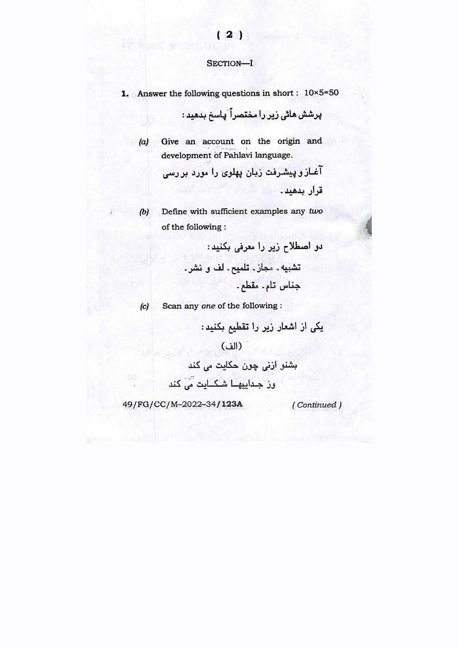 BPSC CCE 2022 Persian Language Literature question paper page 1 instructions scan PDF download