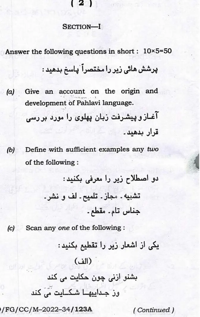 BPSC CCE 2022 Persian Language Literature question paper page 1 instructions scan PDF download