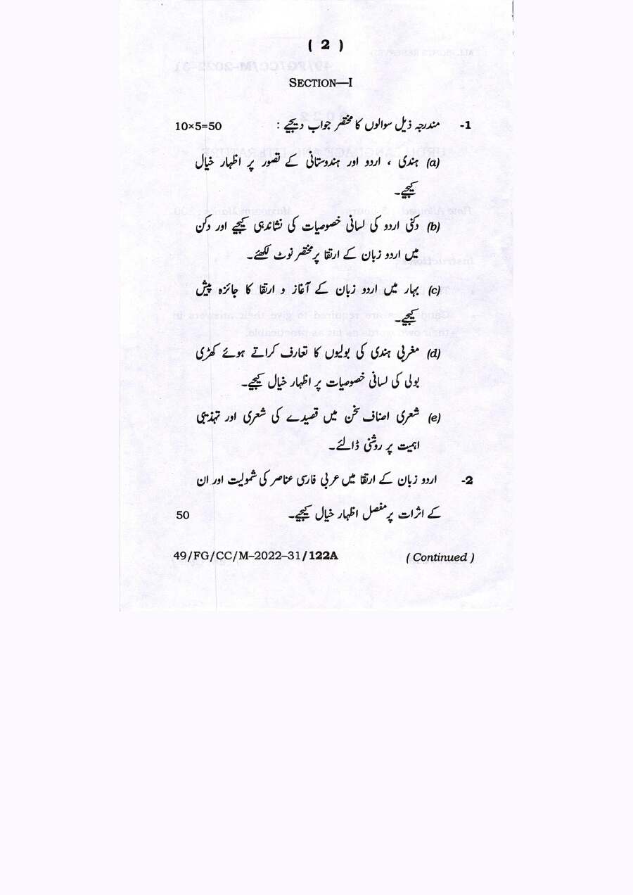BPSC CCE 2022 Urdu Language And Literature question paper page 1 instructions scan PDF download. Includes exam header, paper code, time, marks, and general instructions.