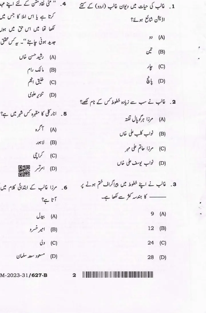 BPSC CCE 2022 Urdu Language And Literature question paper page 1 instructions scan PDF download. Includes exam header, paper code, time, marks, and general instructions.