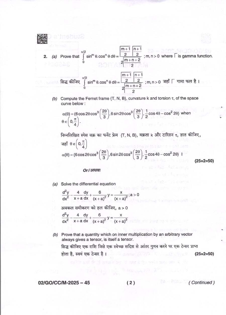 BPSC CCE 2025 Mathematics question paper page 1 instructions and exam header scan PDF download