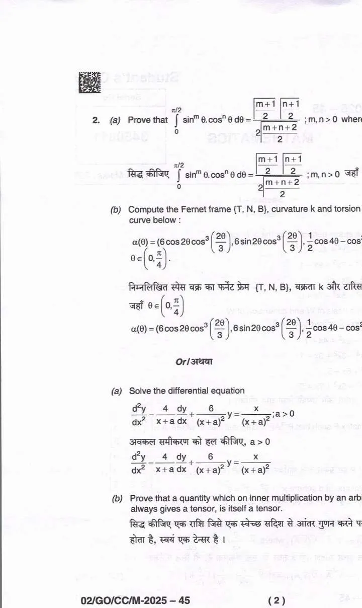 BPSC CCE 2025 Mathematics question paper page 1 instructions and exam header scan PDF download