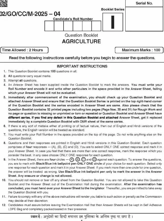 BPSC CCE Agriculture question paper page 1 instructions scan PDF download
