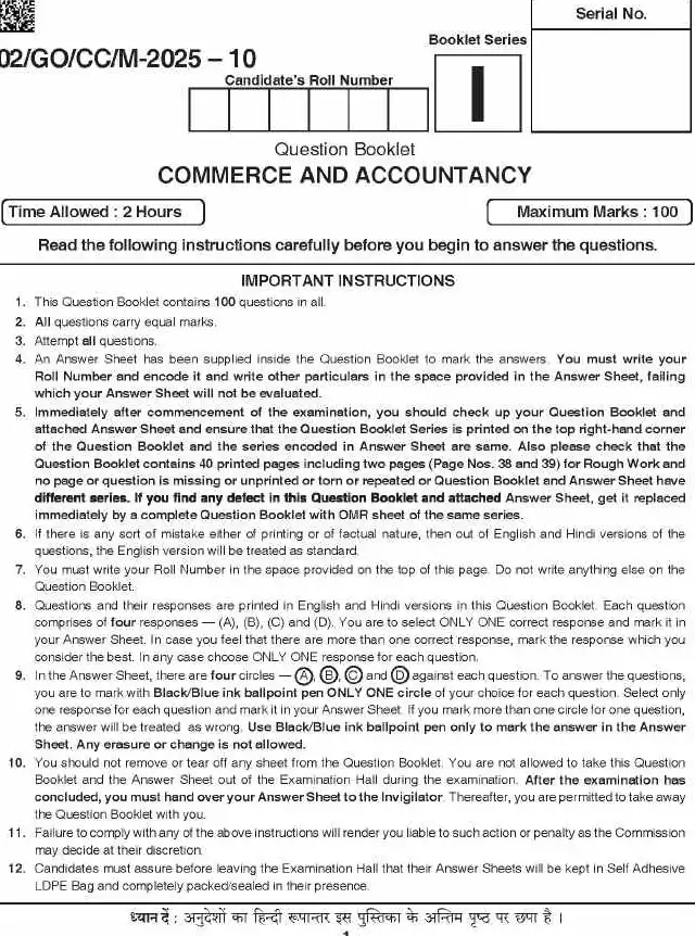 BPSC CCE Commerce And Accountancy question paper 2025 page 1 instructions scan PDF download