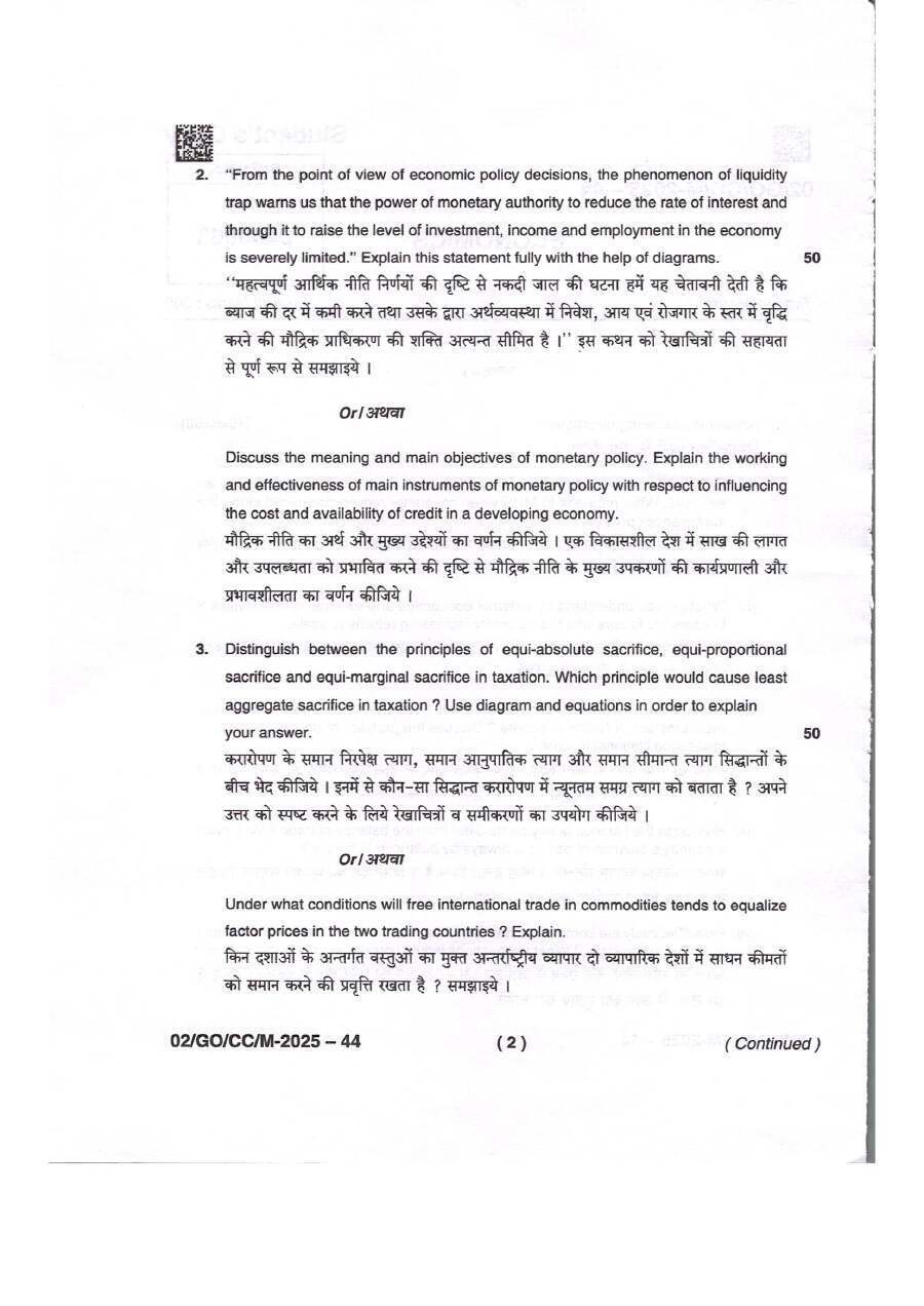 BPSC CCE Economics question paper 2025 page 1 instructions and header scan PDF download