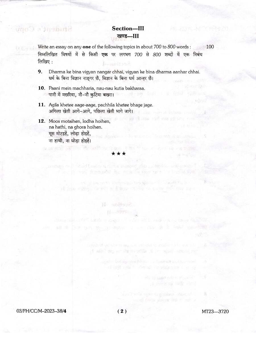 BPSC Combined Competitive Examinations (CCE) Essay paper 2023 page 1 scan showing exam header and instructions. PDF download available.