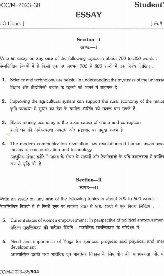 BPSC CCE Essay question paper 2023 page 1 scan, showing exam details, paper code 20/FI/CC/M-2023-38, time 3 hours, marks 300, and first set of essay topics. PDF download.