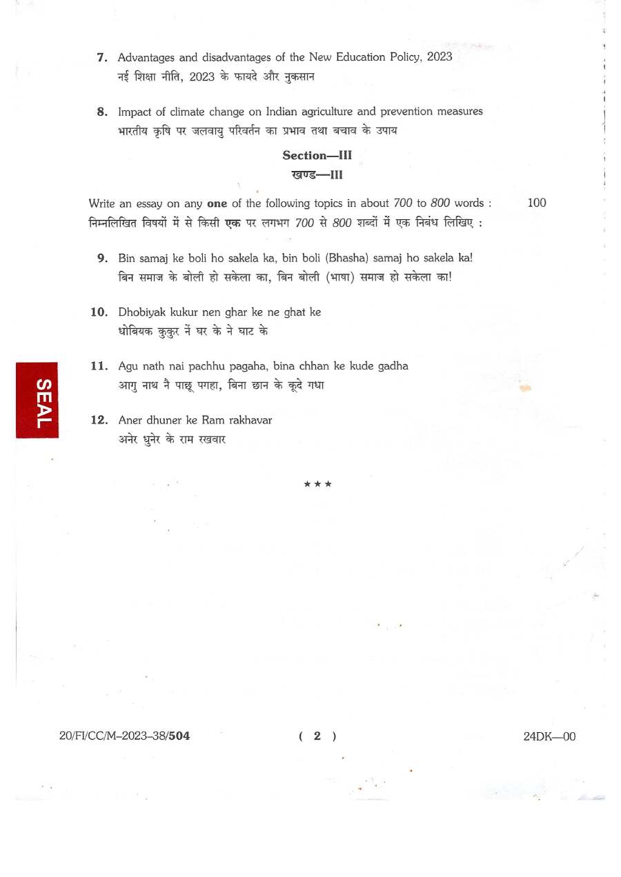 BPSC CCE Essay question paper 2023 page 1 scan, showing exam details, paper code 20/FI/CC/M-2023-38, time 3 hours, marks 300, and first set of essay topics. PDF download.