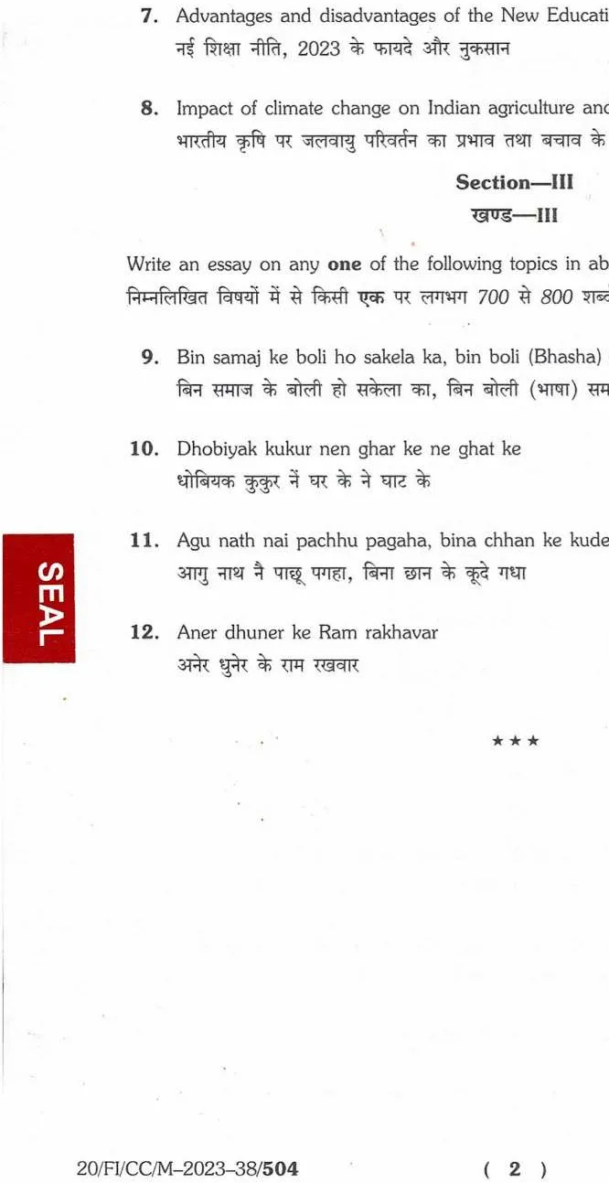 BPSC CCE Essay question paper 2023 page 1 scan, showing exam details, paper code 20/FI/CC/M-2023-38, time 3 hours, marks 300, and first set of essay topics. PDF download.