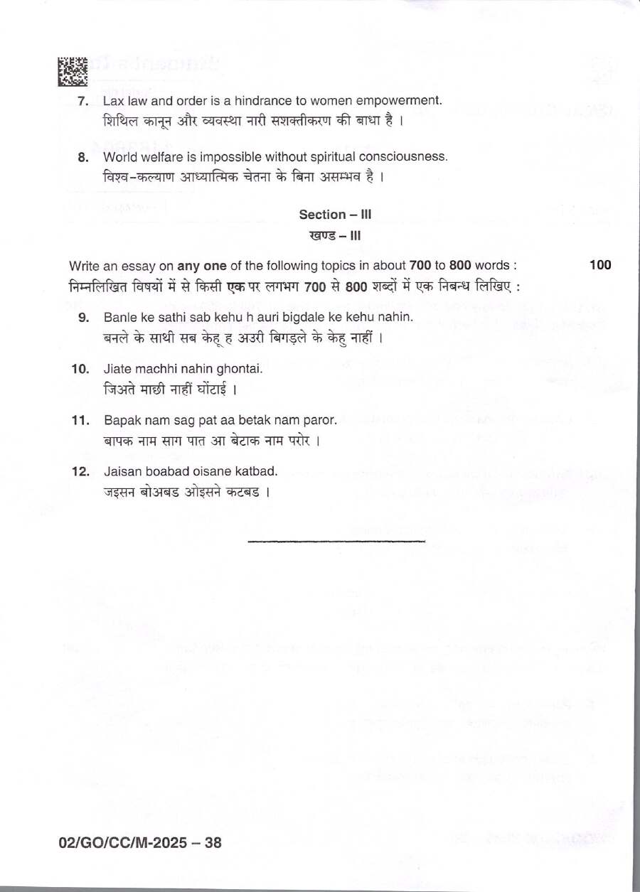 BPSC CCE Essay paper 2025 page 1 scan, showing exam header, paper code, time, marks, and instructions for candidates. PDF download.
