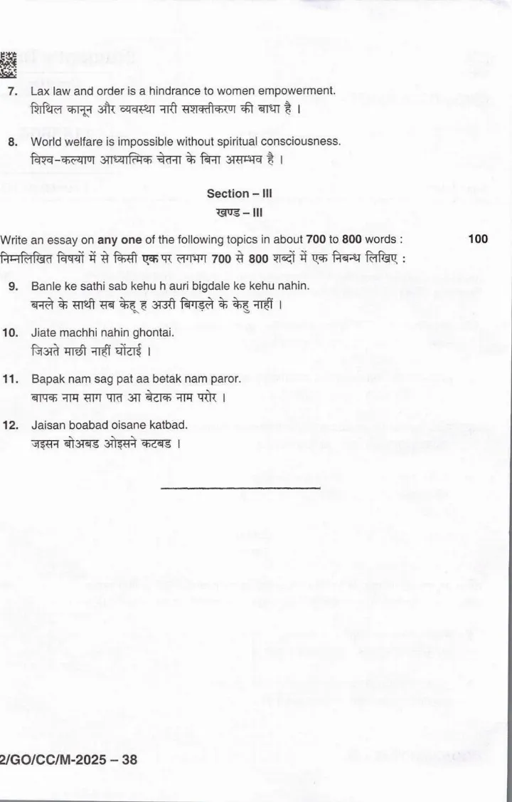 BPSC CCE Essay paper 2025 page 1 scan, showing exam header, paper code, time, marks, and instructions for candidates. PDF download.