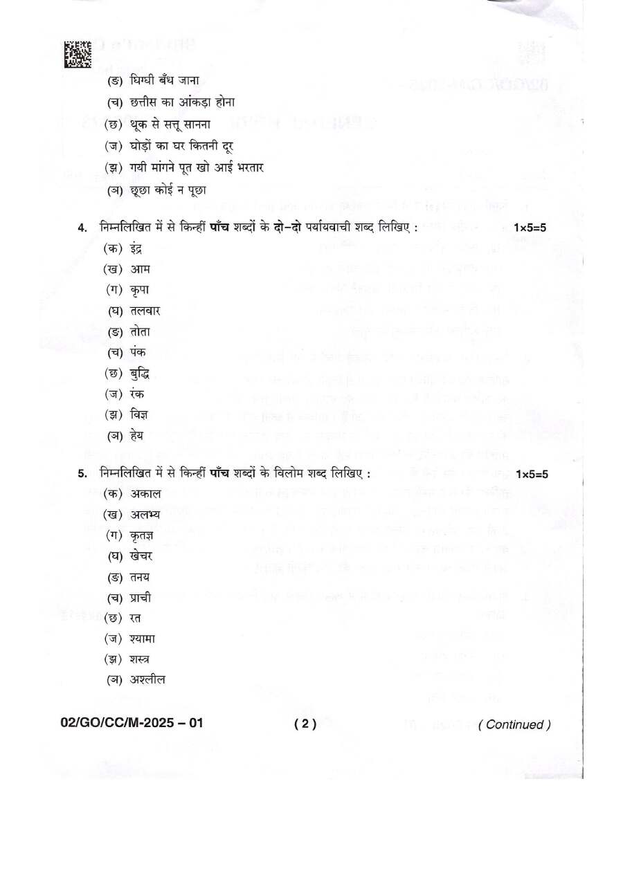 BPSC CCE General Hindi question paper page 1 scan showing exam instructions, essay writing topics like National Education Policy 2020, AI, unemployment, and passage summarization section. PDF download.