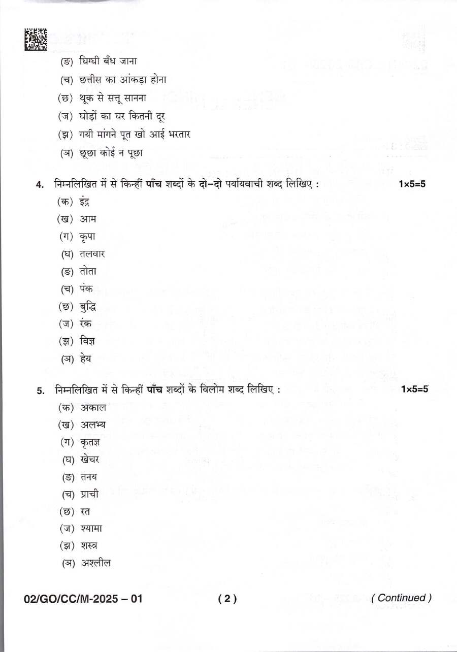 BPSC CCE General Hindi question paper 2025 page 1 scan showing exam header, instructions, and essay writing questions. Download PDF.