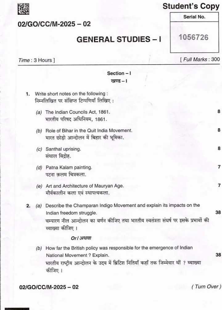 BPSC CCE General Studies - I question paper 2025 page 1 instructions scan PDF download