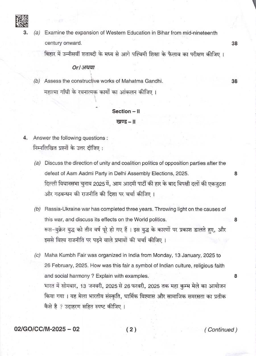 BPSC CCE General Studies - I question paper 2025 page 1 instructions scan PDF download