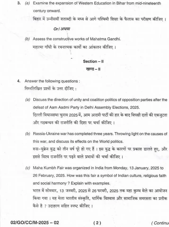 BPSC CCE General Studies - I question paper 2025 page 1 instructions scan PDF download
