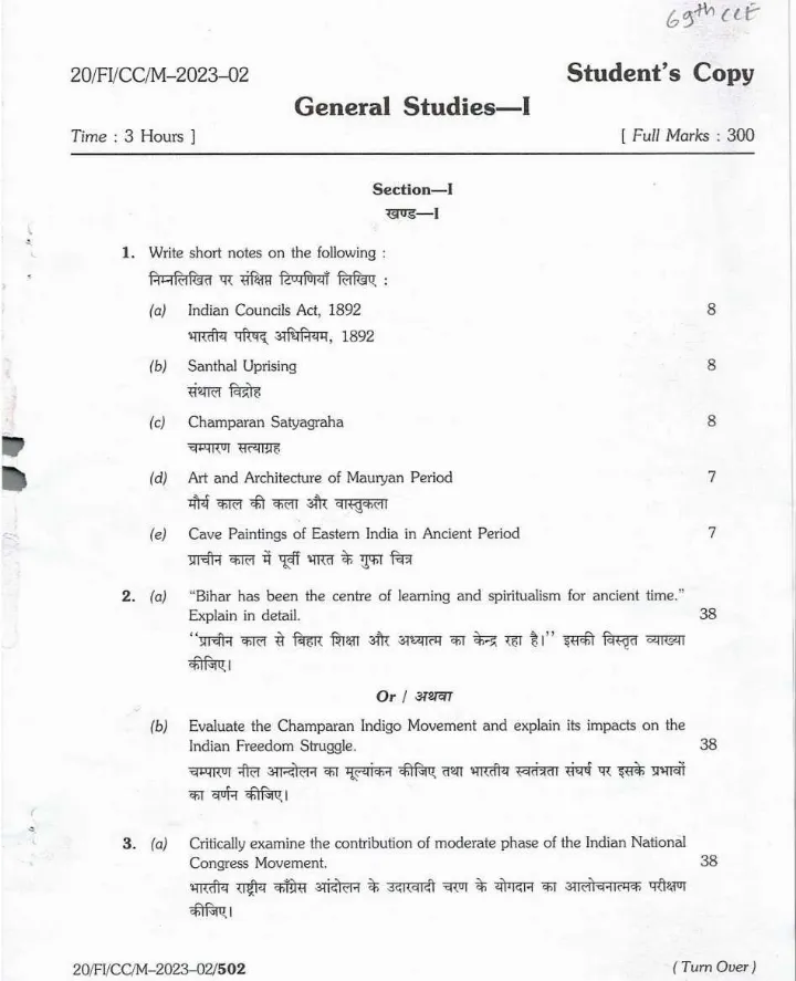 BPSC CCE General Studies-I 2023 question paper page 1 scan PDF download, showing exam header and initial descriptive questions.