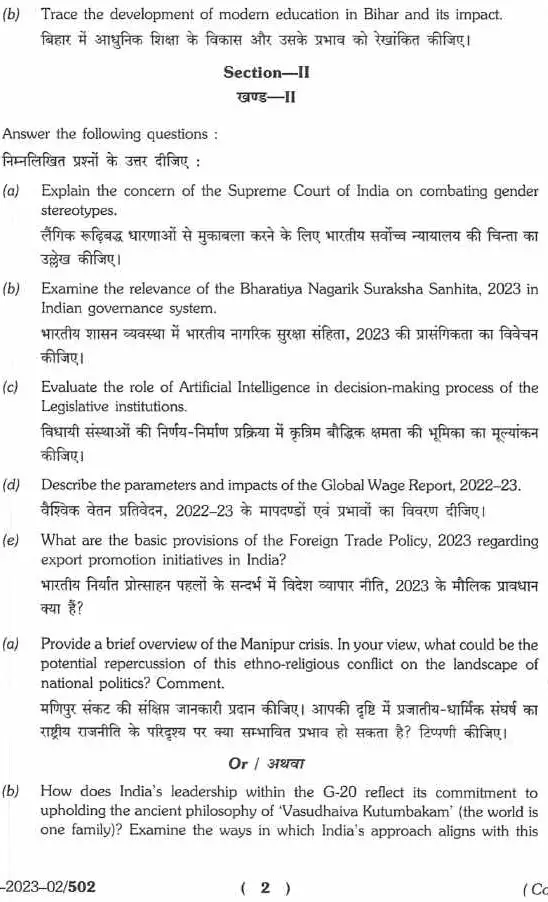 BPSC CCE General Studies-I 2023 question paper page 1 scan PDF download, showing exam header and initial descriptive questions.