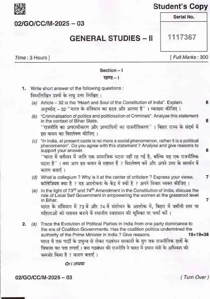BPSC CCE General Studies-II 2023 question paper page 1 scan, showing exam header, instructions, and start of descriptive questions. PDF download available.