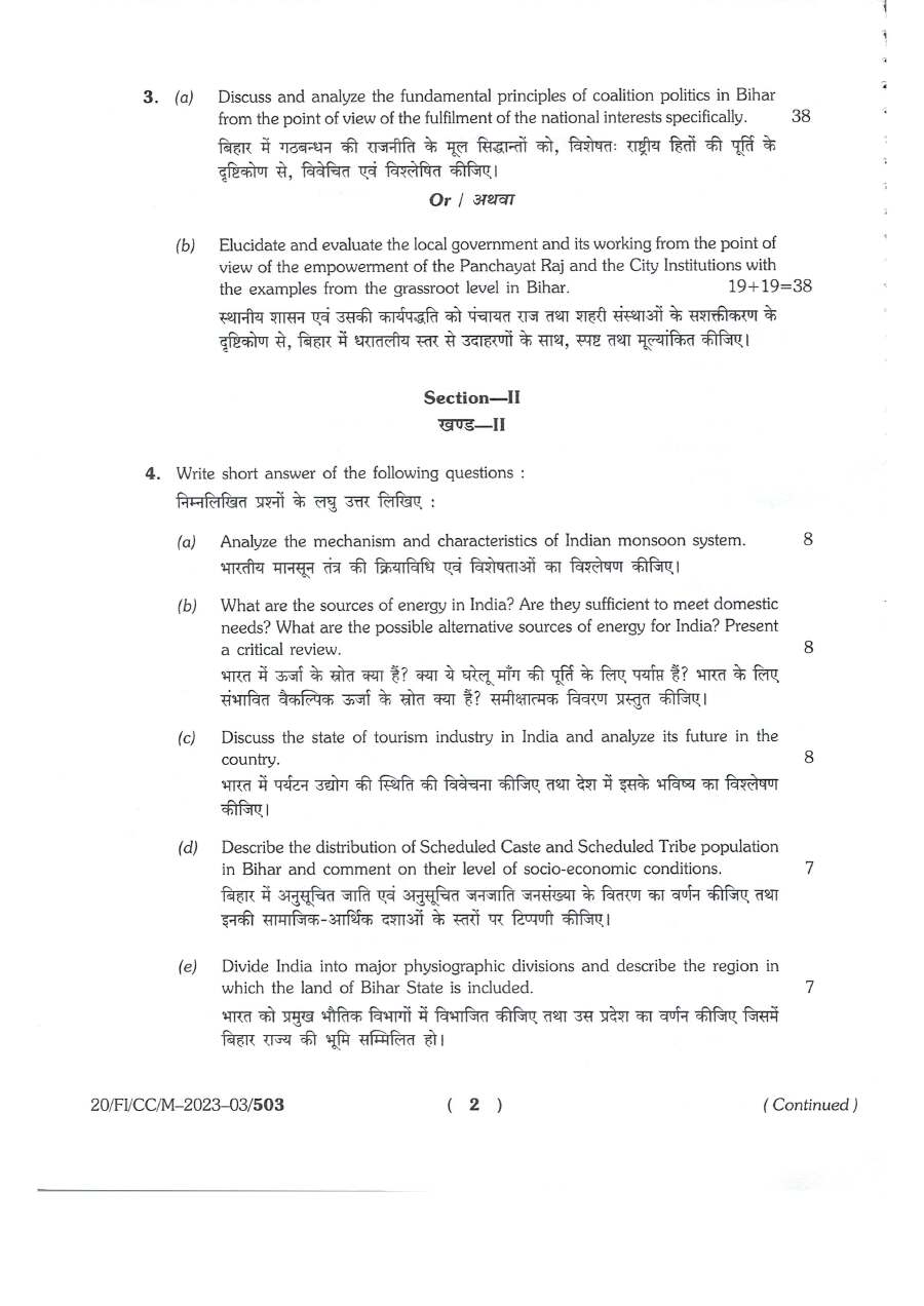 BPSC CCE General Studies-II 2023 question paper page 1 scan, showing exam header, instructions, and start of descriptive questions. PDF download available.