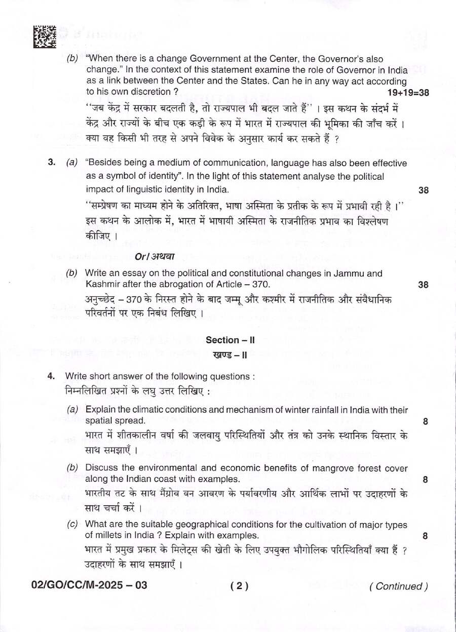 BPSC CCE General Studies II 2025 question paper page 1 instructions and exam header scan PDF download