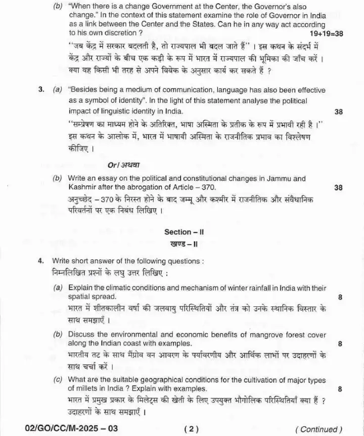 BPSC CCE General Studies II 2025 question paper page 1 instructions and exam header scan PDF download