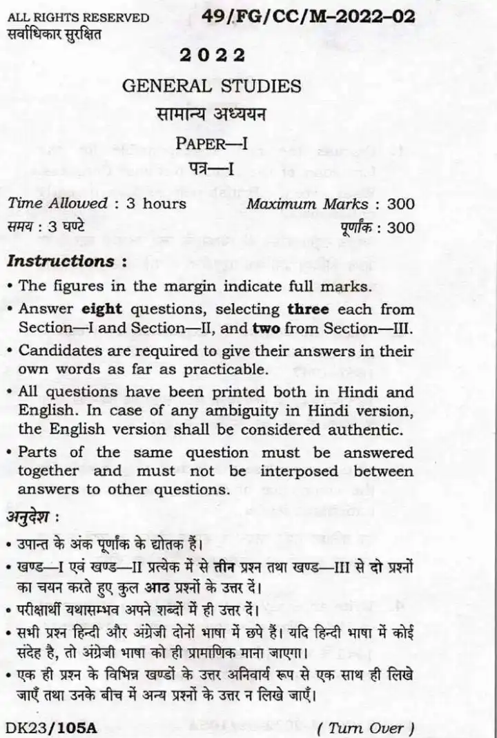 BPSC CCE General Studies Paper-I 2022 question paper page 1 instructions scan PDF download for Bihar civil services exam
