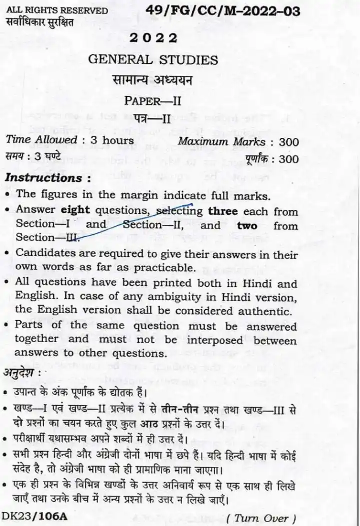 BPSC CCE General Studies Paper-II 2022 question paper page 1 instructions scan PDF download