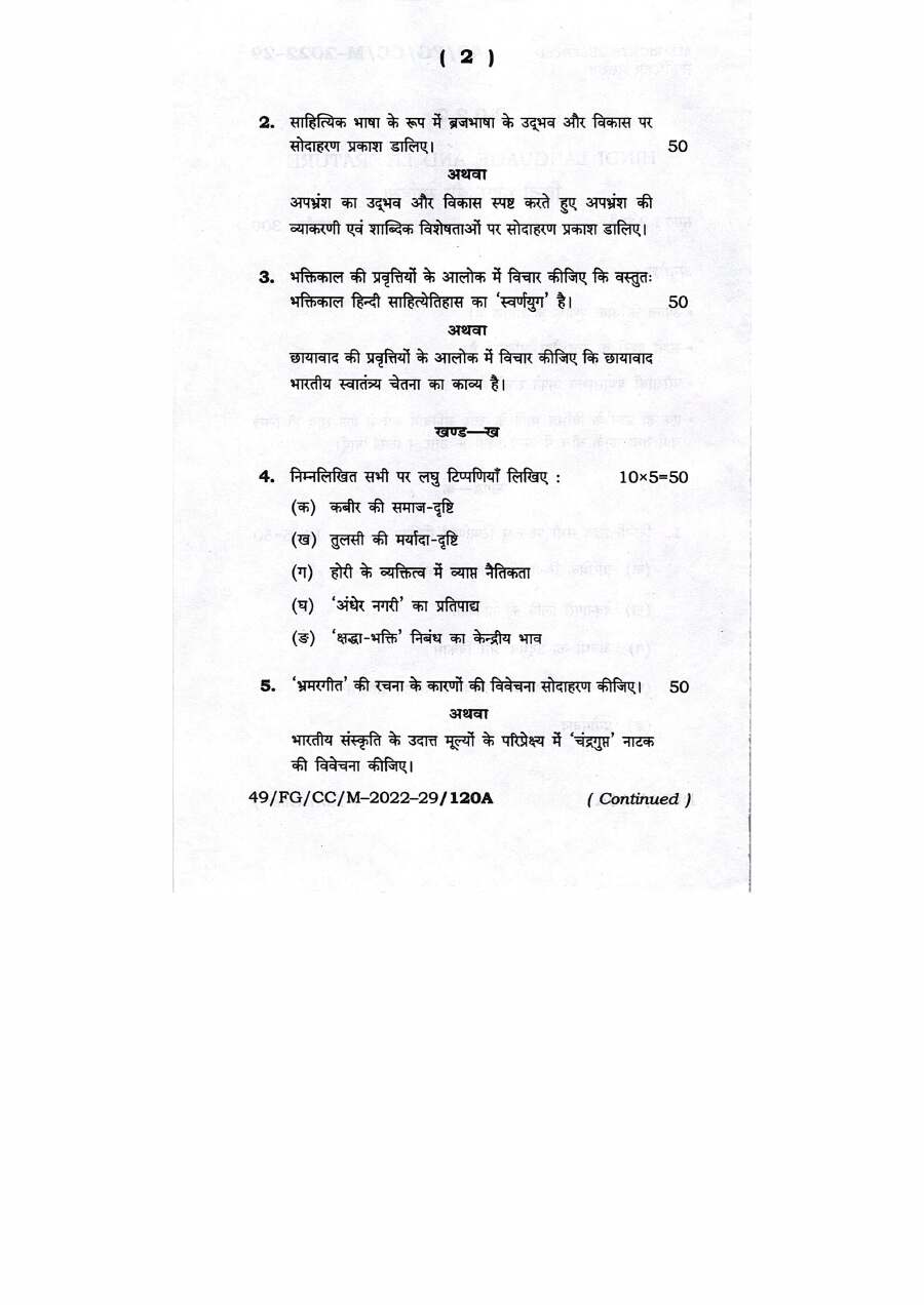 BPSC CCE Hindi Language and Literature question paper page 1 instructions scan PDF download for Bihar Administrative Jobs