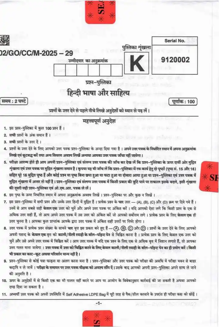 BPSC CCE Hindi Language & Literature question paper page 1 instructions scan PDF download for Bihar administrative services exam
