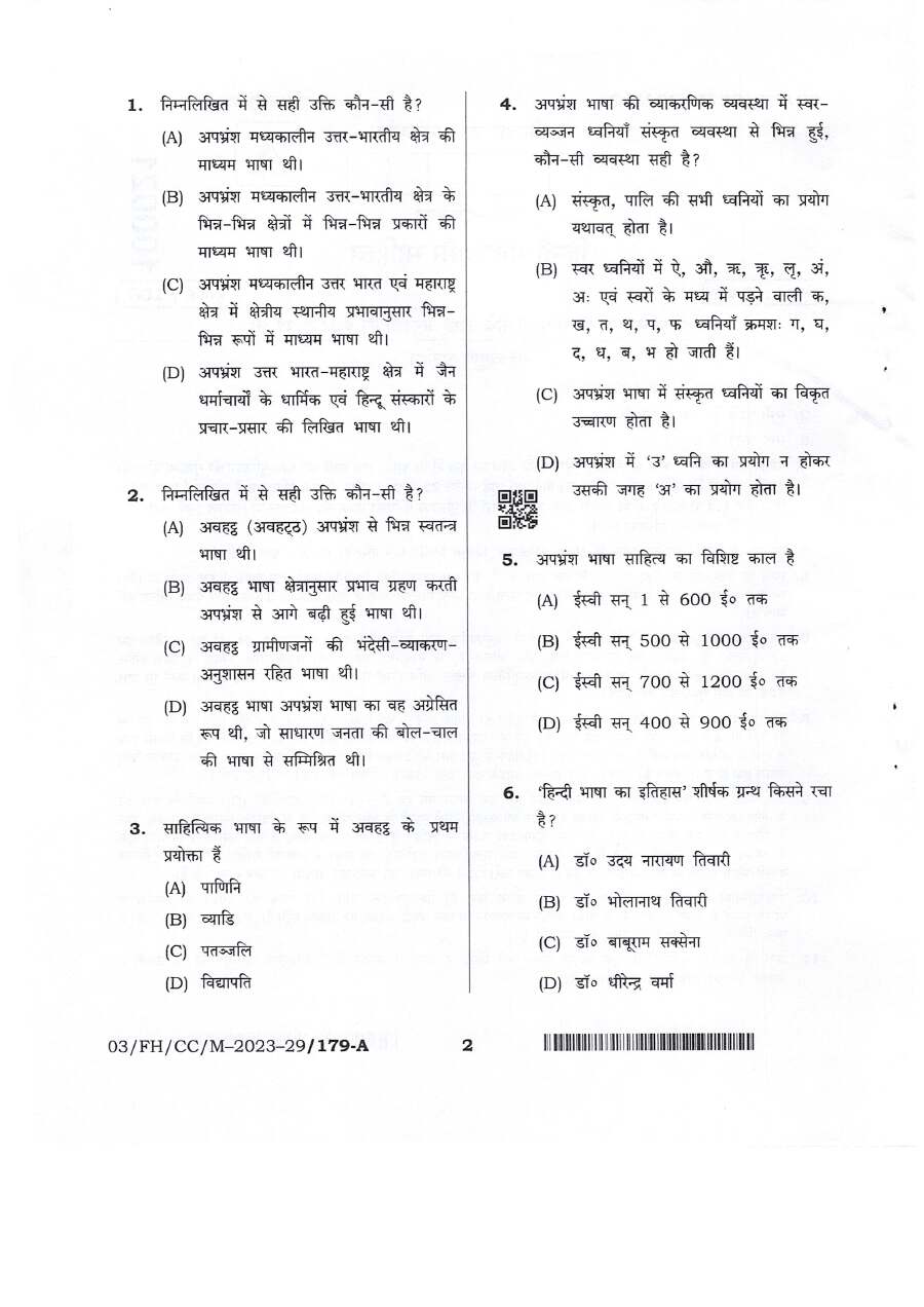 BPSC CCE Hindi Language & Literature question paper page 1 instructions scan PDF download for Bihar administrative services exam