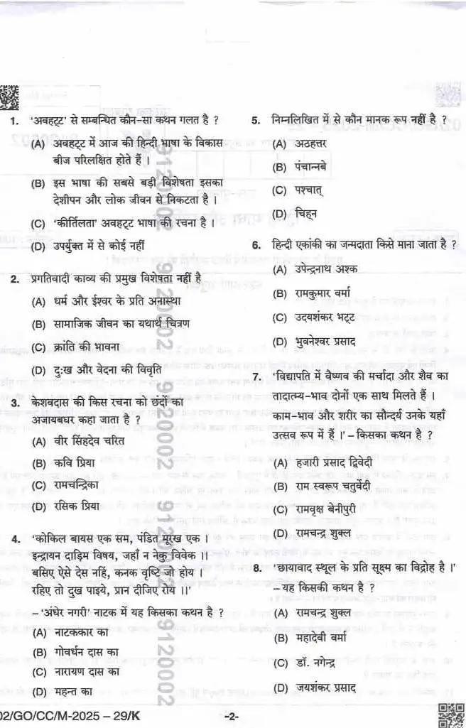 BPSC CCE Hindi Language & Literature question paper page 1 instructions scan PDF download for Bihar administrative services exam
