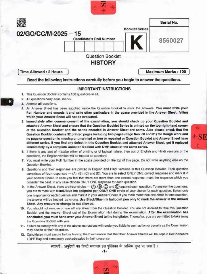BPSC CCE History question paper 2025 page 1 instructions scan PDF download