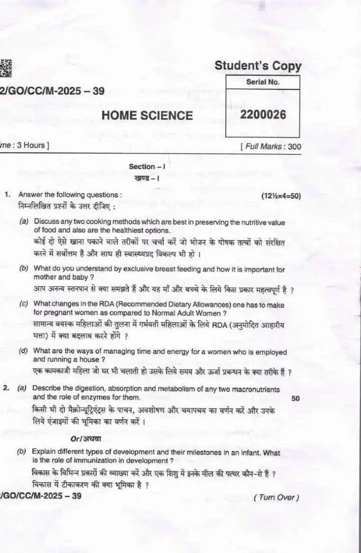BPSC CCE Home Science question paper 2025 page 1 instructions and header scan PDF download