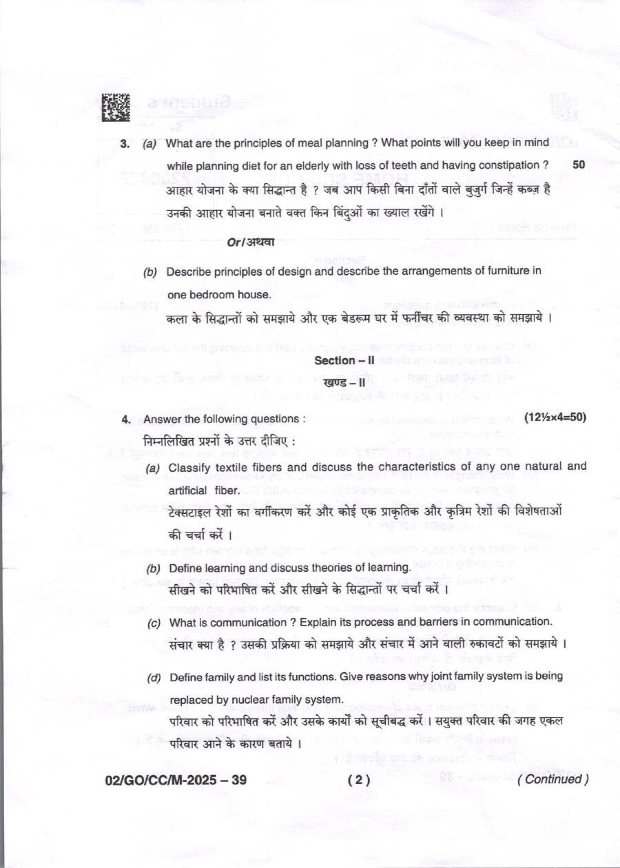 BPSC CCE Home Science question paper 2025 page 1 instructions and header scan PDF download
