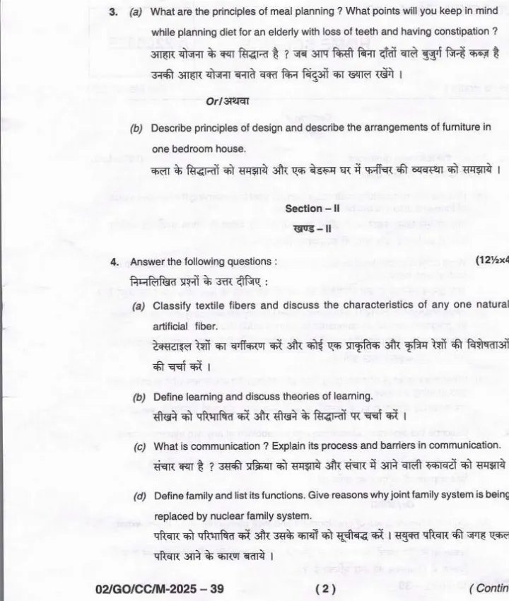 BPSC CCE Home Science question paper 2025 page 1 instructions and header scan PDF download